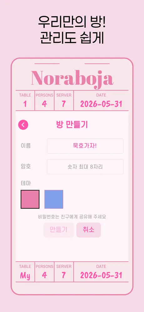 노라보자 screenshot 4