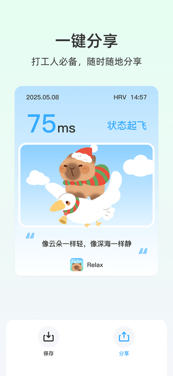 Relax - 你的压力监测好搭子