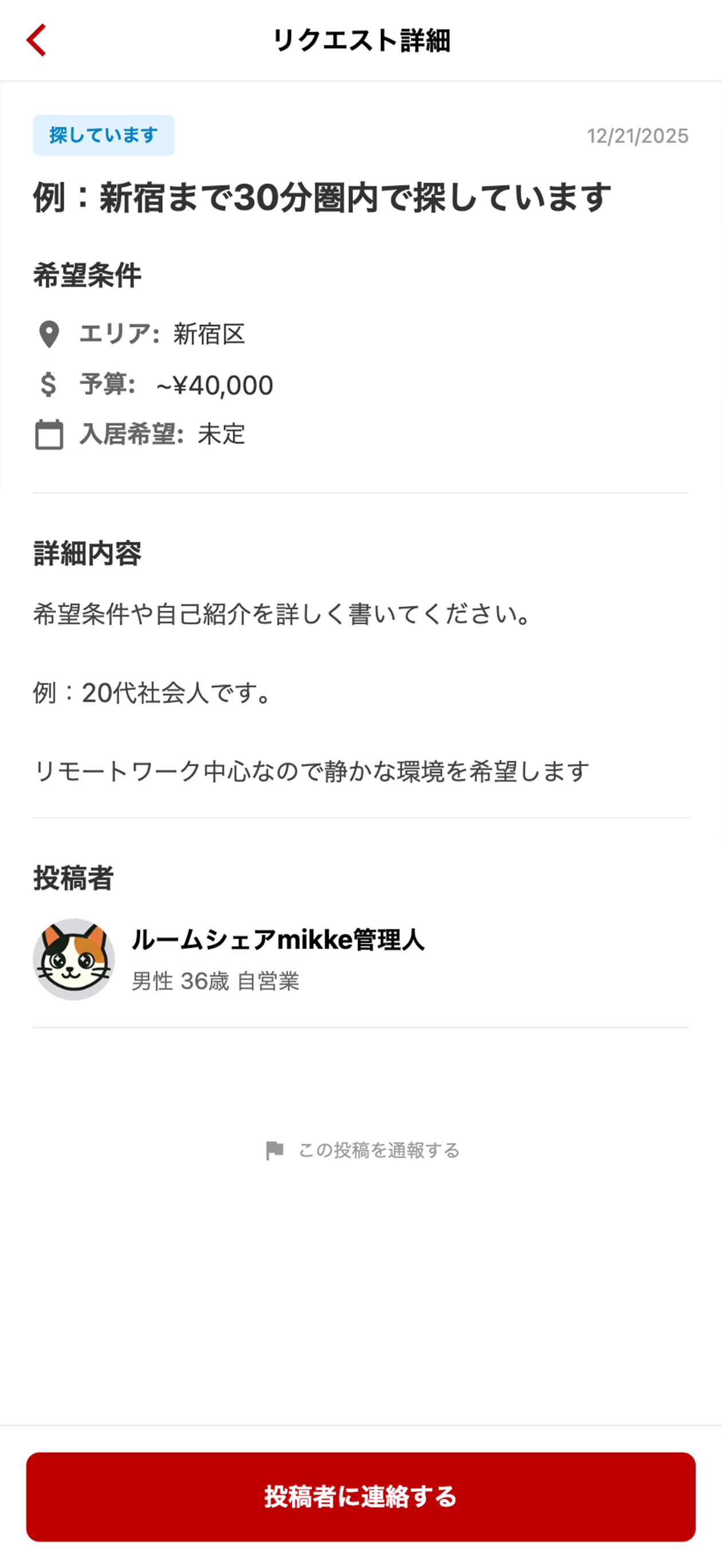 ルームシェアMikke - 理想のシェアライフを見つけよう