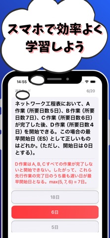 技術士 一次試験（建設部門）-試験対策-国家資格 screenshot