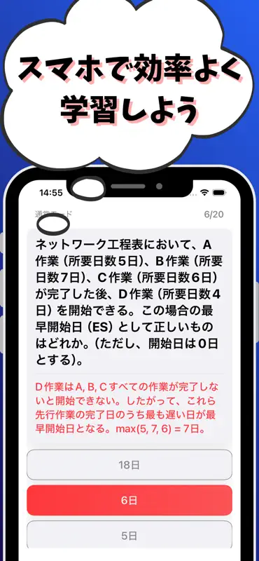 技術士 一次試験（建設部門）-試験対策-国家資格 screenshot 7 of 7