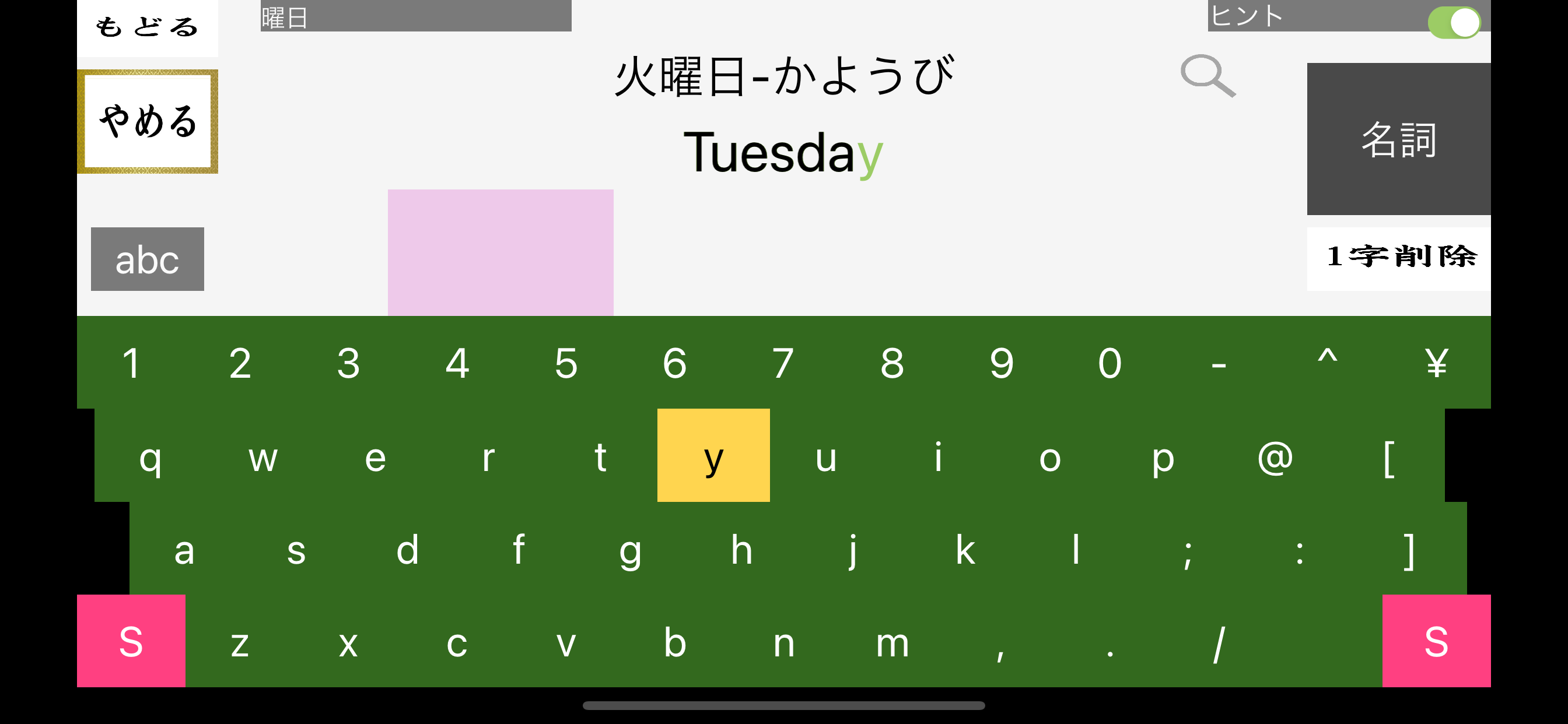 さくらやタイピング練習LITE 日本語キーボード対応