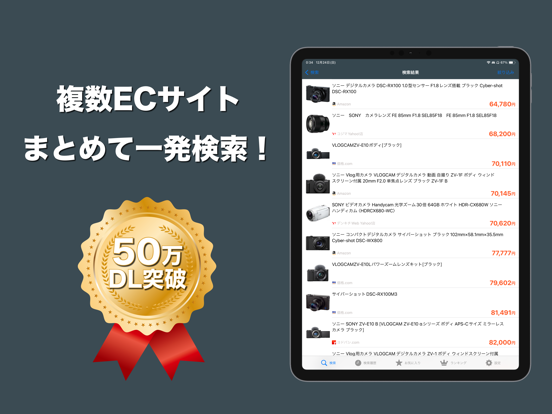 Screenshot #4 pour 最安値サーチ - 有名ECサイトをまとめて検索