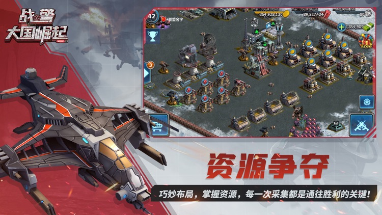 战警：大国崛起-RTS即时策略 screenshot-3