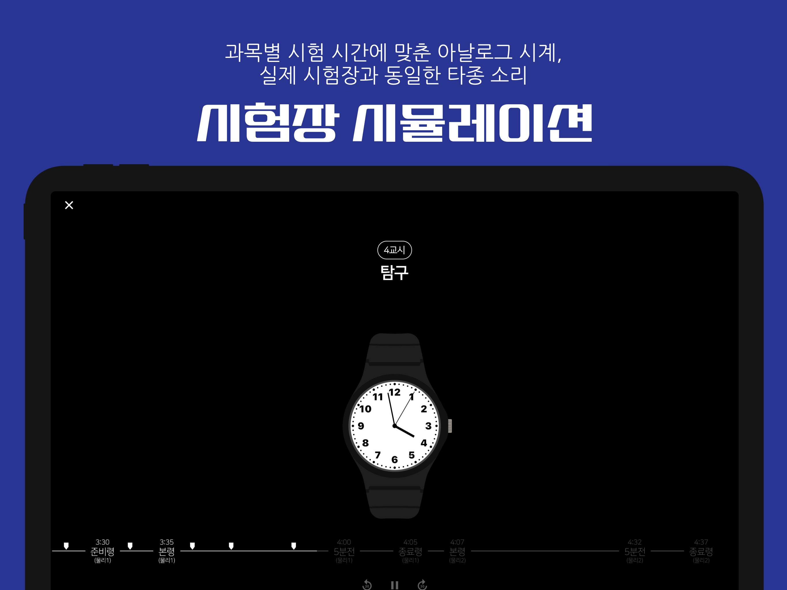 실감: 수능 시뮬레이션, 성적 관리