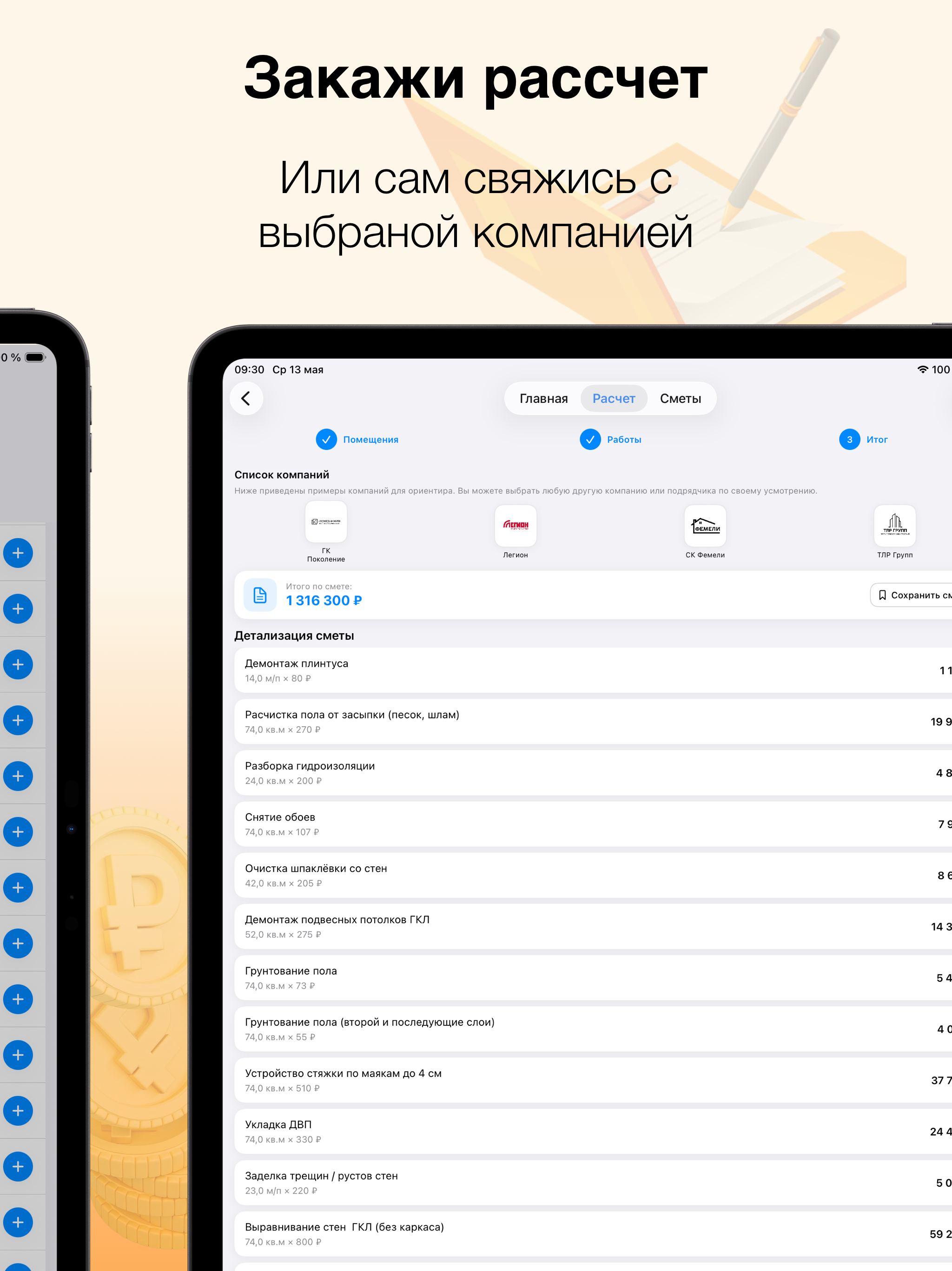 Калькулятор ремонта