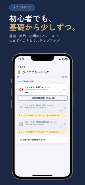 コツコツ FP2級:最強の効率的勉強アプリ screenshot 2