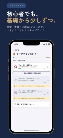 コツコツ FP2級:最強の効率的勉強アプリ iPhone screenshot