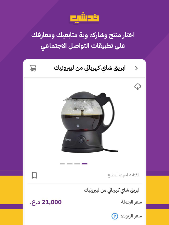 Fedshi iPad screenshot 3 - Shopping app