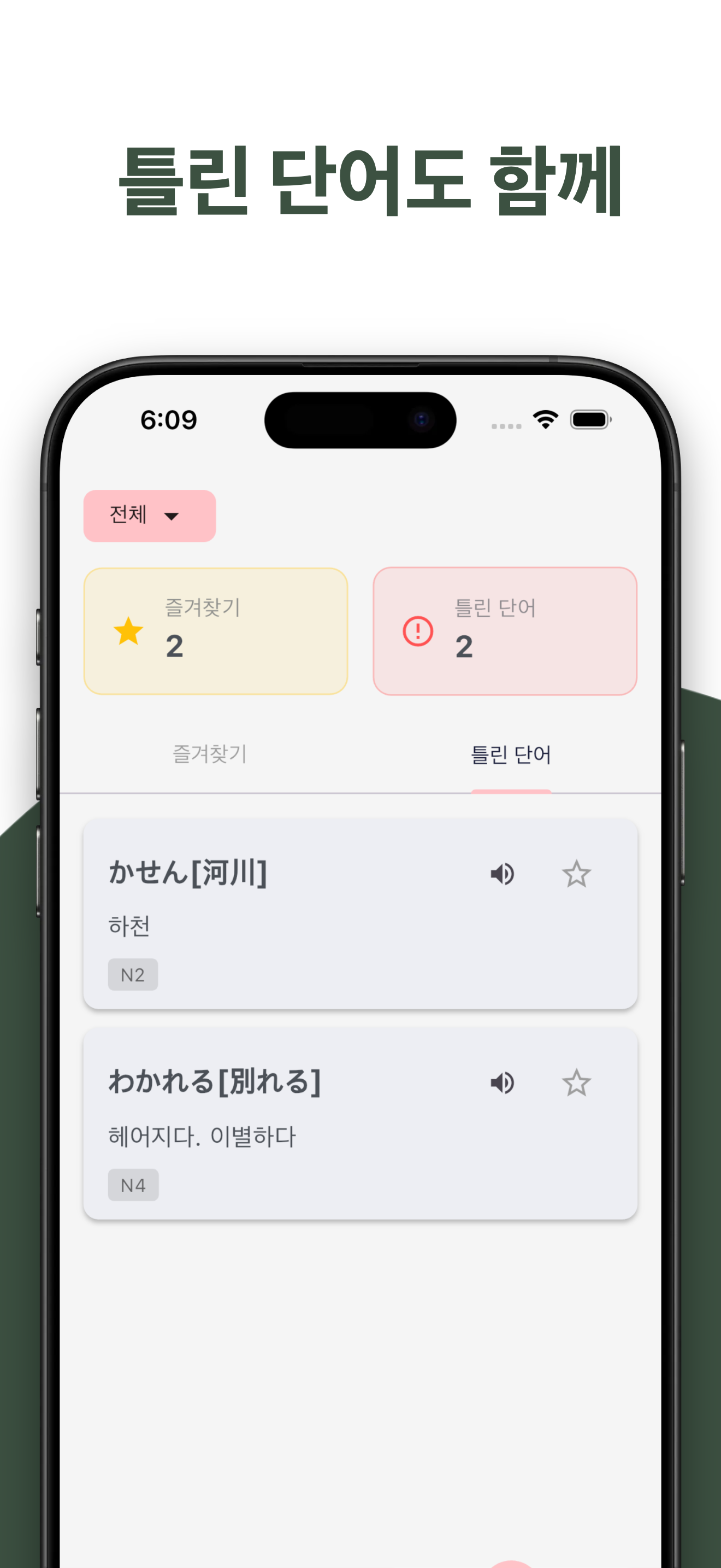 매일 일본어 - 일본어 퀴즈, 일본어 단어장