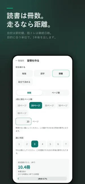 未来メーター - 習慣化と時間の積み上げ記録 screenshot 3