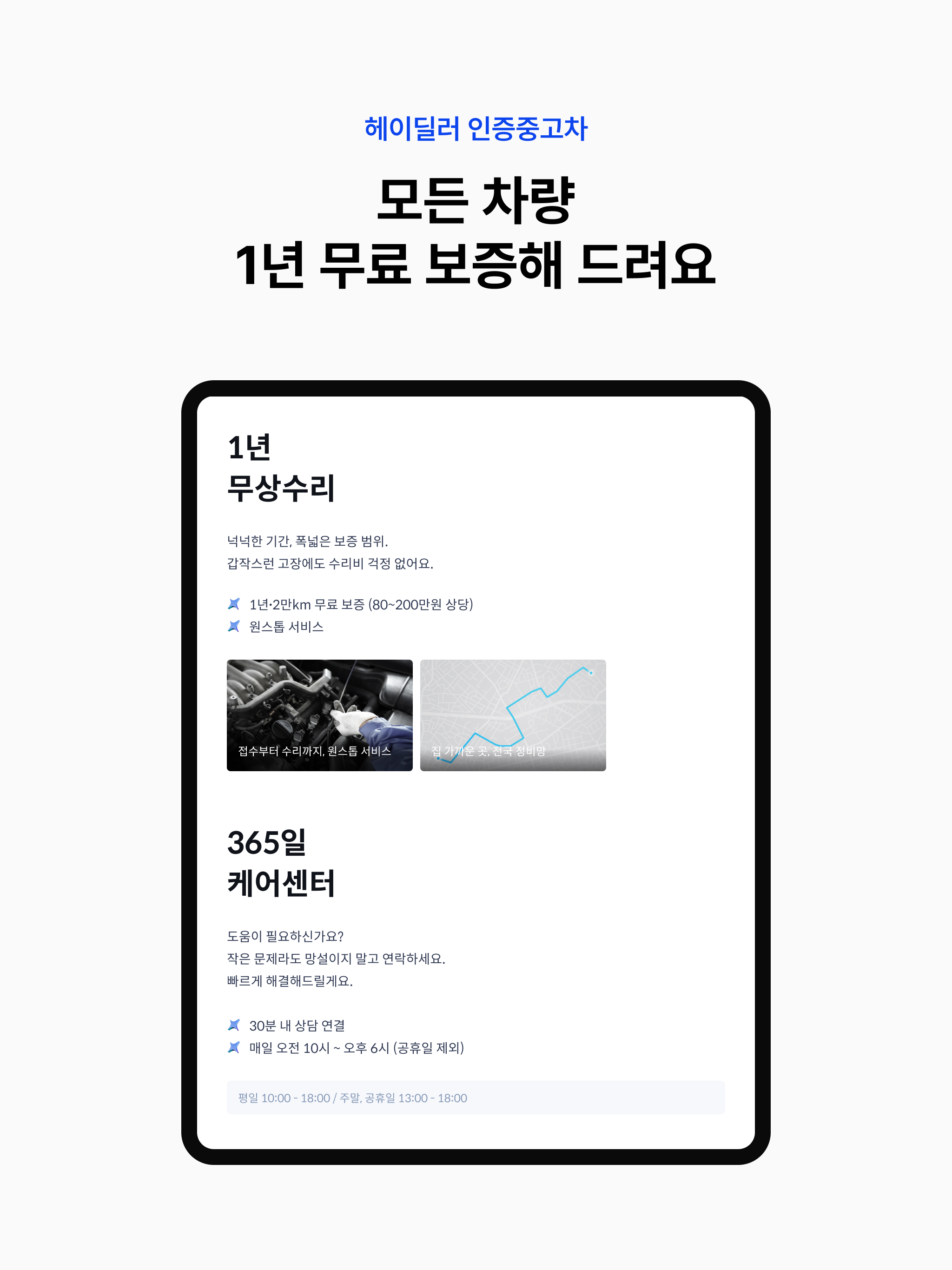 헤이딜러 – 인증중고차, 내차팔기, 시세 screenshot 14