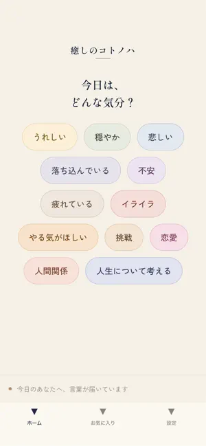 癒しのコトノハ screenshot 3
