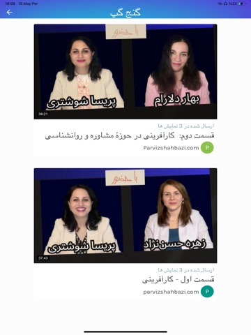 Ganje Hozour 2 iPad screenshot