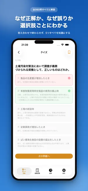 公害防止管理者 大気1種 試験対策一問一答 screenshot 1