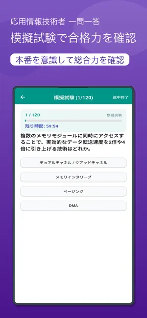 応用情報技術者 一問一答 screenshot 3