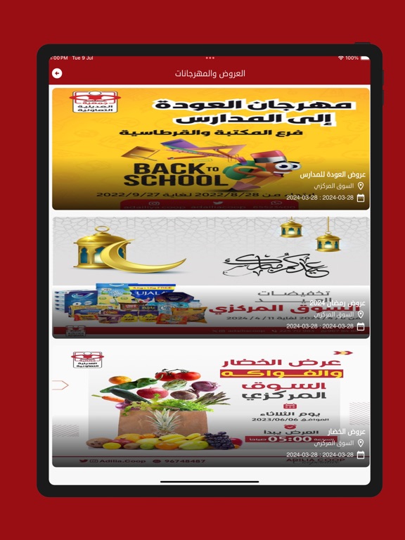 جمعية العديلية التعاونيه iPad screenshot 3 - Shopping app