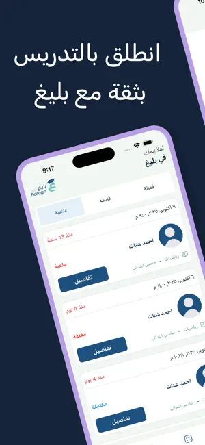 بليغ | تطبيق المعلم screenshot 4