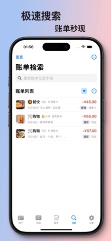 猪咪记账 - 专业记账软件 screenshot