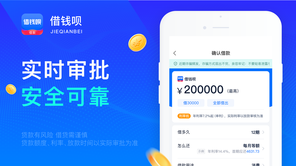 #3. 借钱呗 - 极速版 (iOS) Door: Wenzhou yizhao Micro credit Co., Ltd.