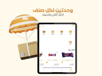 Al-Ettihad Wholesale Grocery iPad screenshot