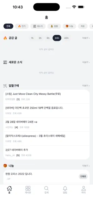 다모앙 iPhone screenshot 1