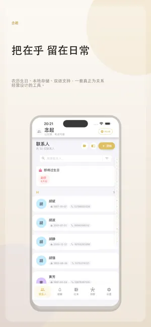 念起 - 懂你的好友管理与农历生日提醒 screenshot 4