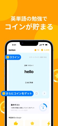 tonton  英単語/韓国語の暗記・勉強を習慣化するポイ活 iPhone screenshot 1