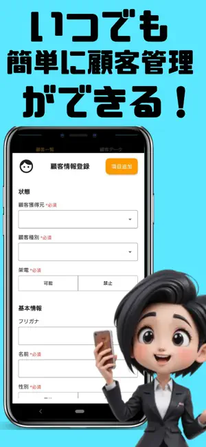 営業マン支援ツール 営業くん screenshot 3