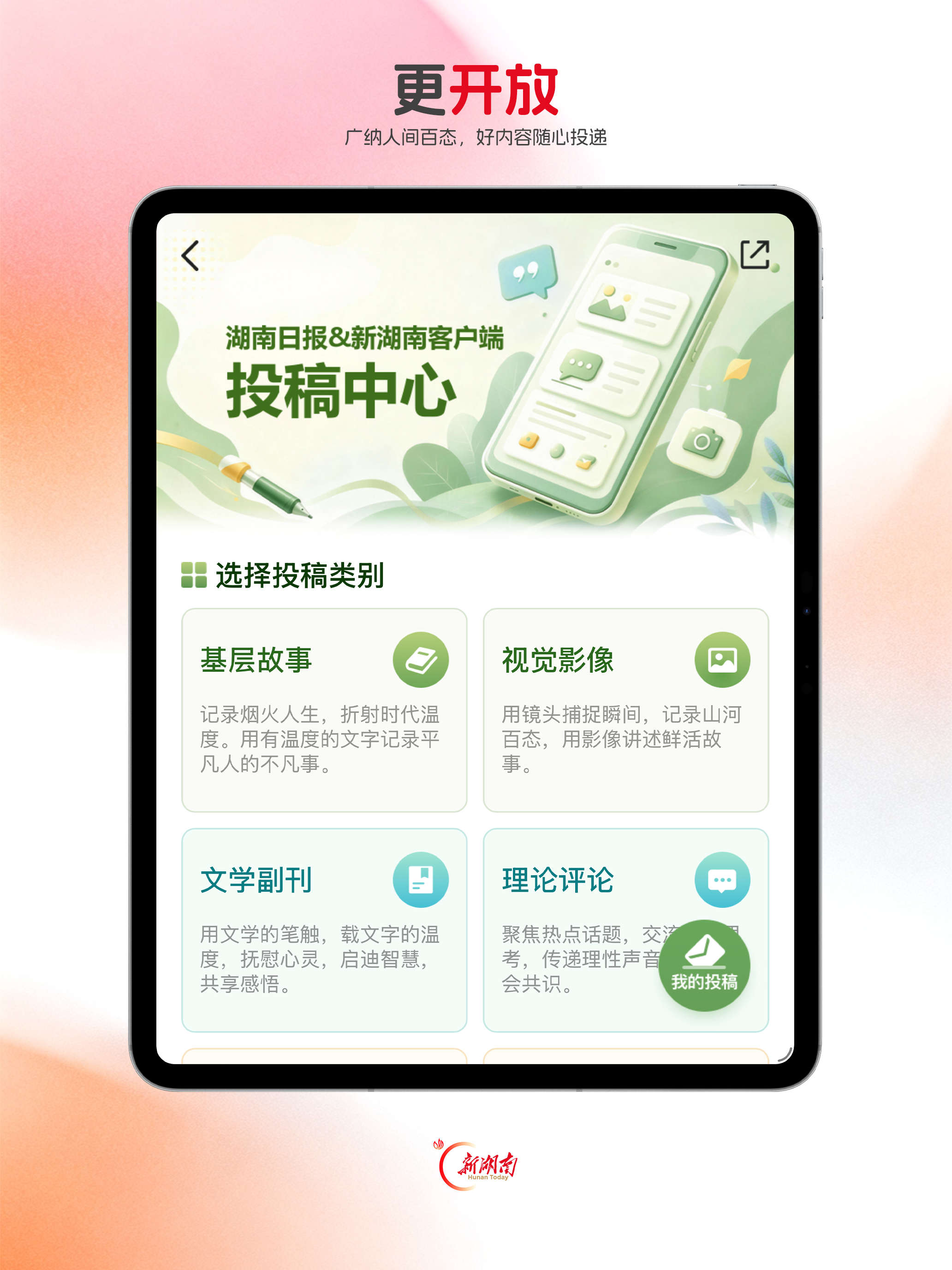 新湖南 - 湖南日报新媒体 screenshot 14