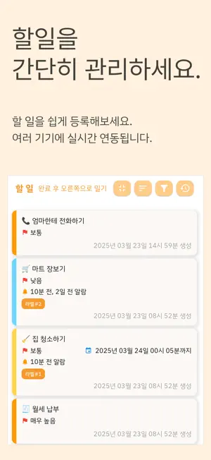 해야 할일 (할일, To Do, 루틴) screenshot 1