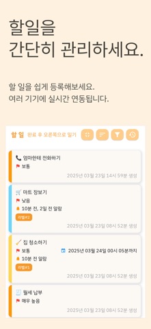 해야 할일 (할일, To Do, 루틴) screenshot