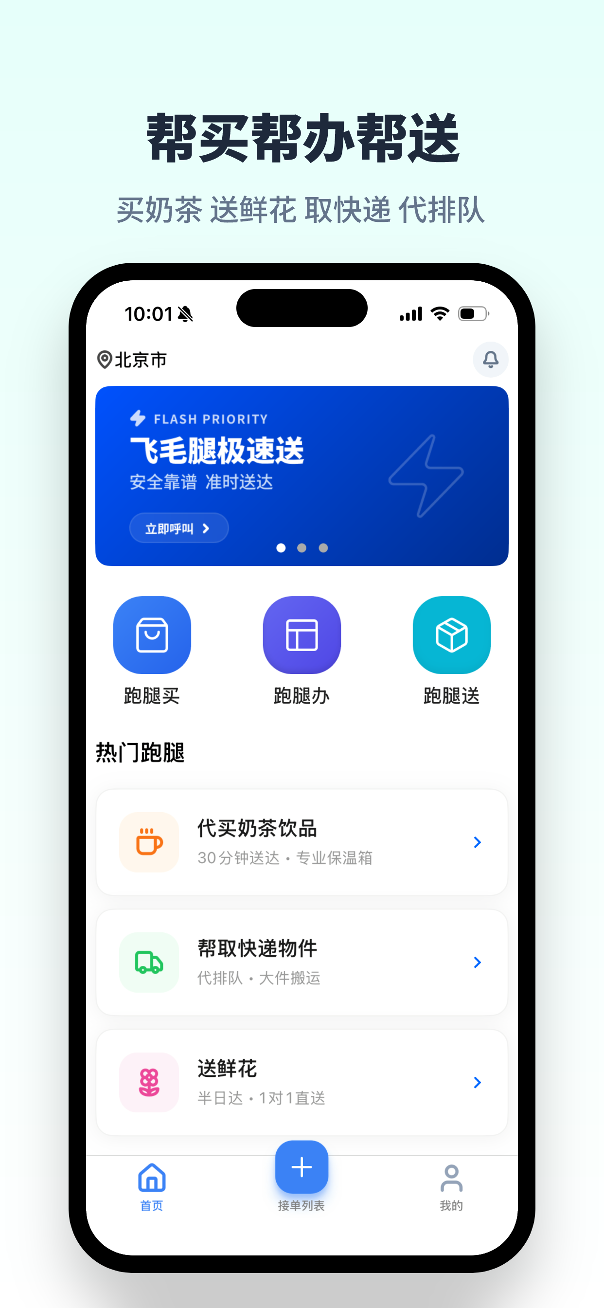 飞毛腿跑腿服务平台