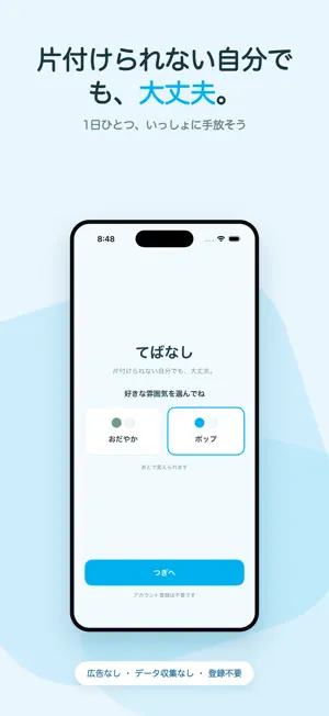 てばなし：1日1さよなら｜片付け習慣 screenshot 1