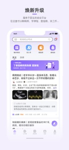 丁香园 - 助力中国医生成长 screenshot #1 for iPhone