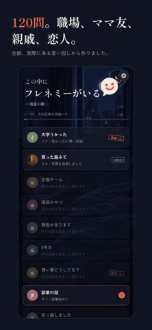 この中にフレネミーがいる 스크린샷 5