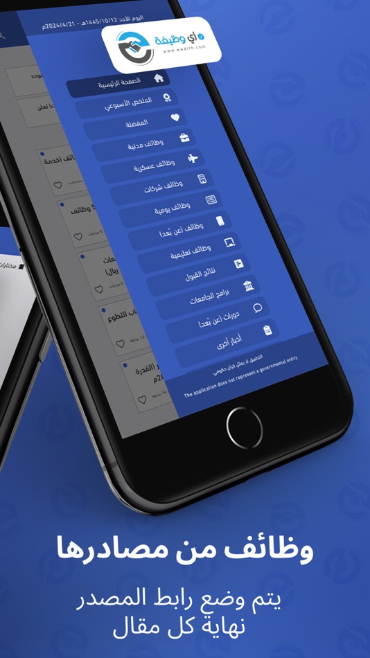 #2. وظائف - أي وظيفة (iOS) 由: Ewdifh.com