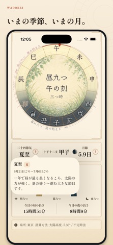和時計 - Wadokei のスクリーンショット