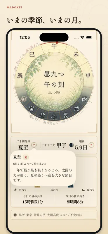 和時計 - Wadokei screenshot 3 of 5