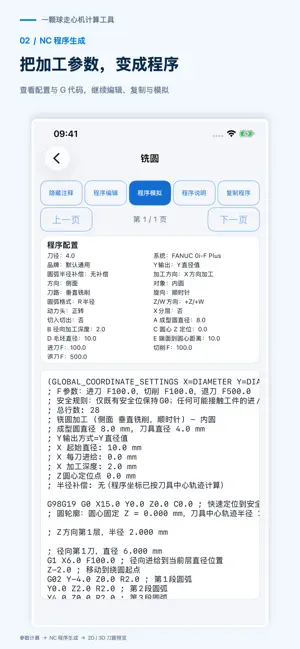 一颗球走心机计算工具 screenshot 2