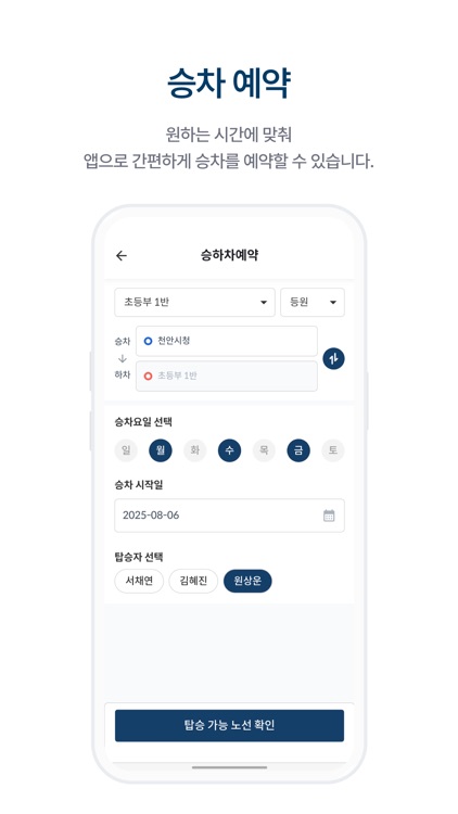 정상셔틀 screenshot-4