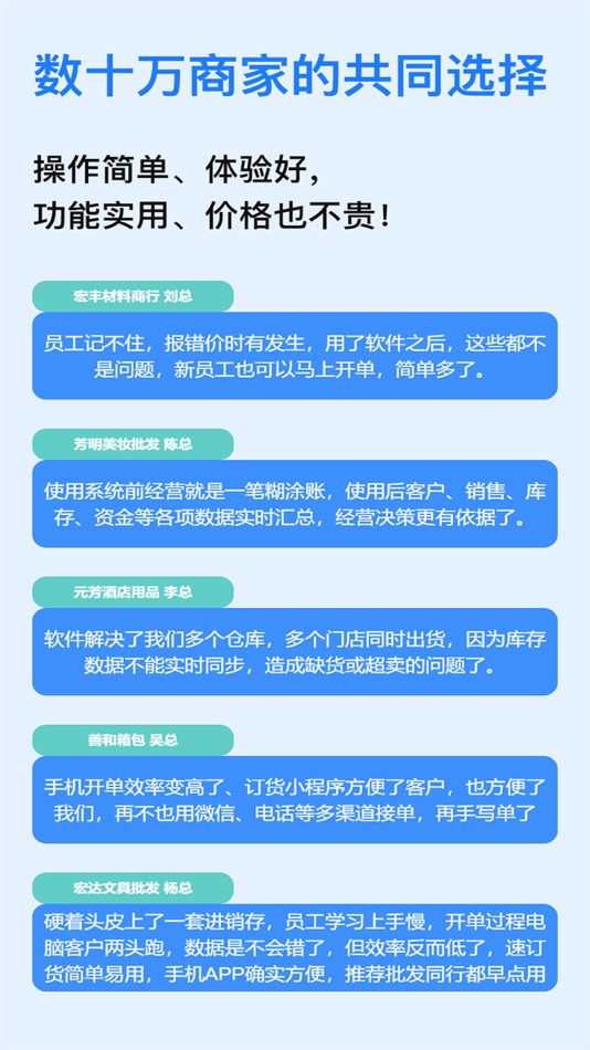 #1. 速订货进销存 (iOS) 由: 厦门顺唯信息科技有限公司
