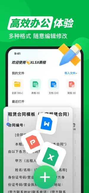 xlsx表格手机版 -移动端表格编辑 iPhone screenshot 2