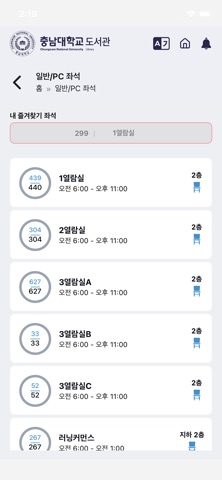 충남대학교 중앙도서관 iPhone screenshot 4