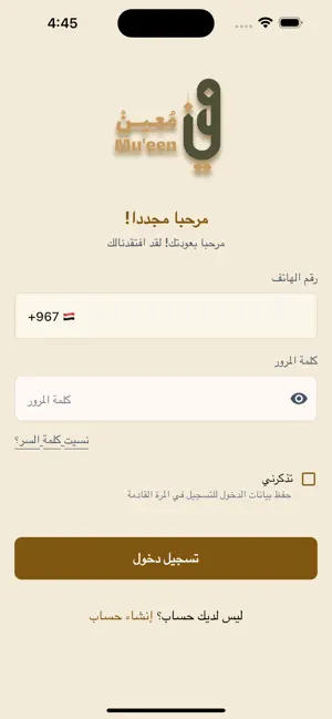 معين-كابتن screenshot 1
