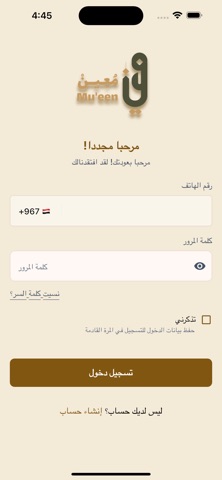 معين-كابتن screenshot