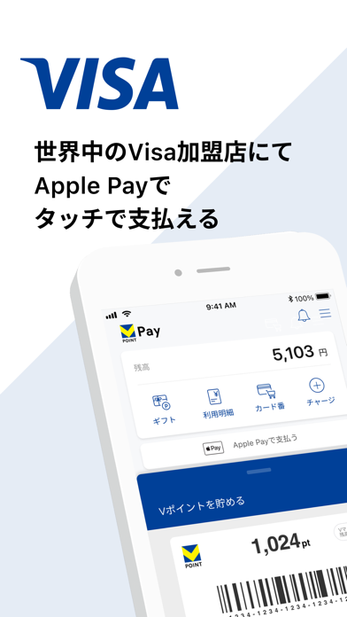 VポイントPay screenshot1