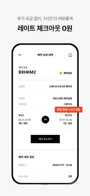 어반스테이 iPhone screenshot 4
