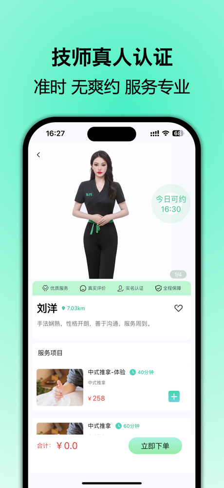 东约到家-同城上门按摩服务预约到家平台 screenshot 2