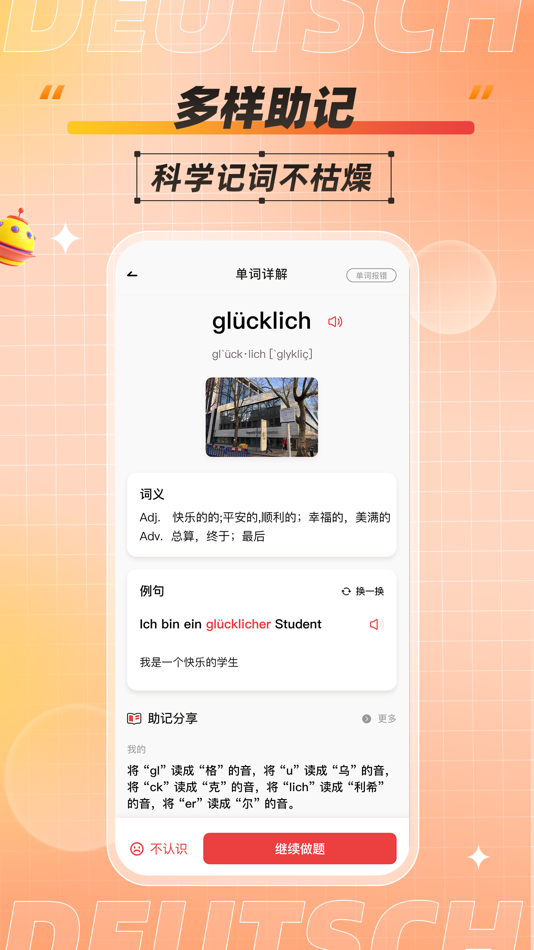 #3. 德语单词助手 (iOS) 由: 长沙聚趣教育科技有限公司